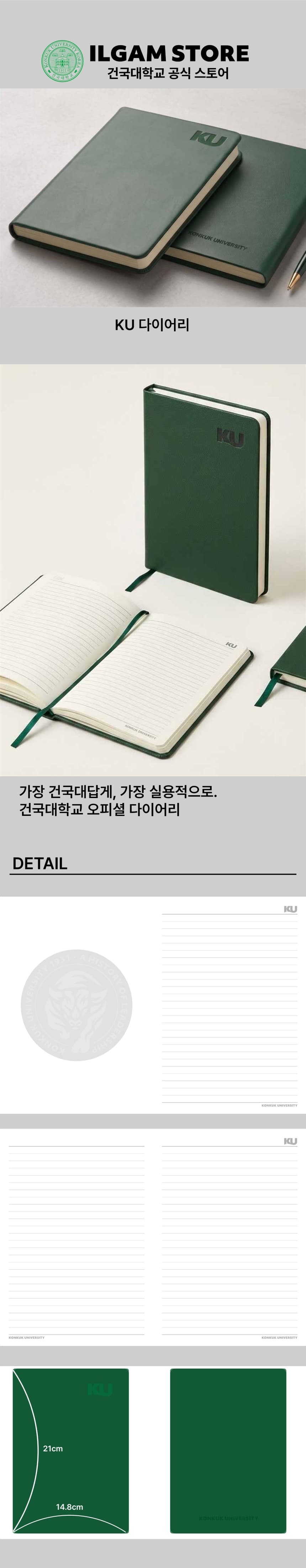 KU 다이어리 상세 정보 1