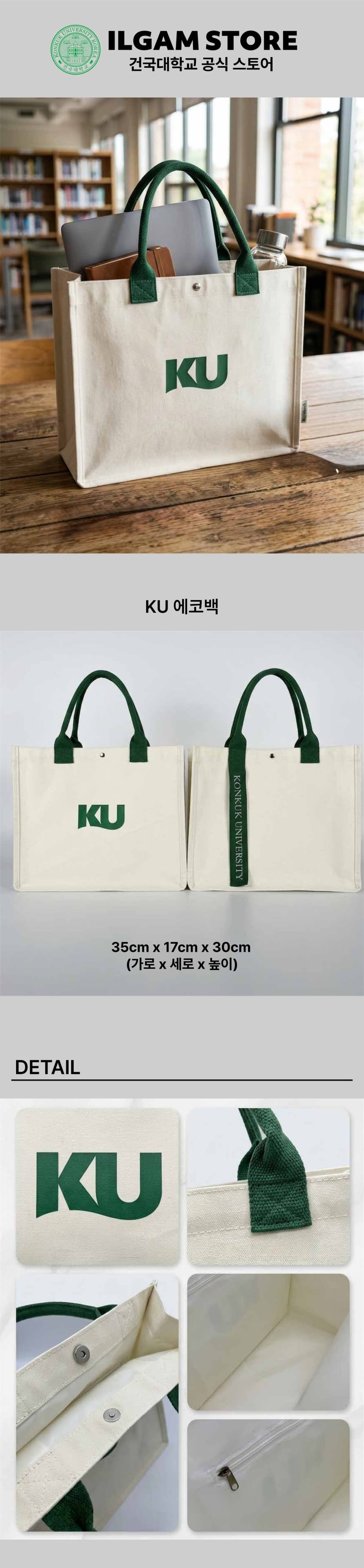 KU 에코백 상세 정보 1