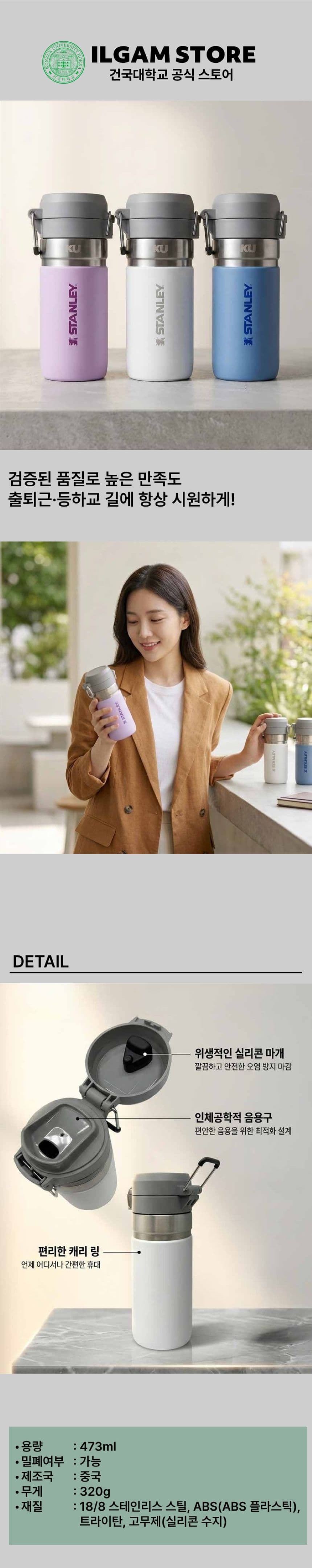 KU 스탠리 텀블러 상세 정보 1