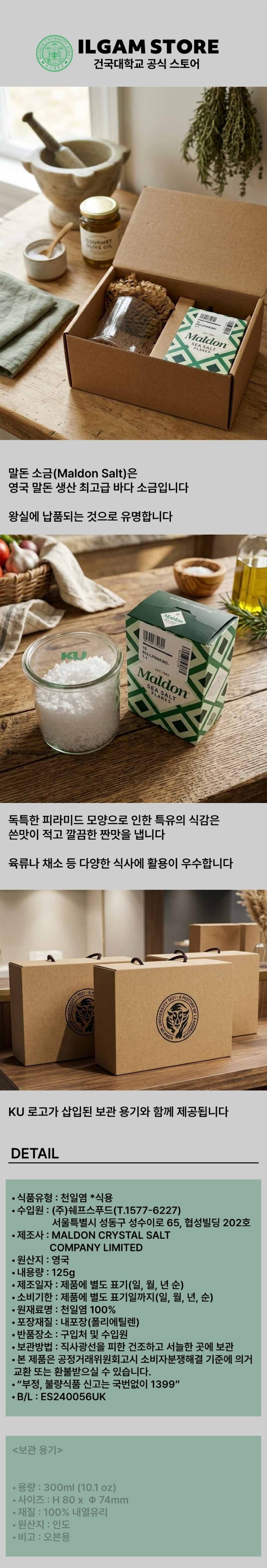 KU 소금 선물세트 상세 정보 1