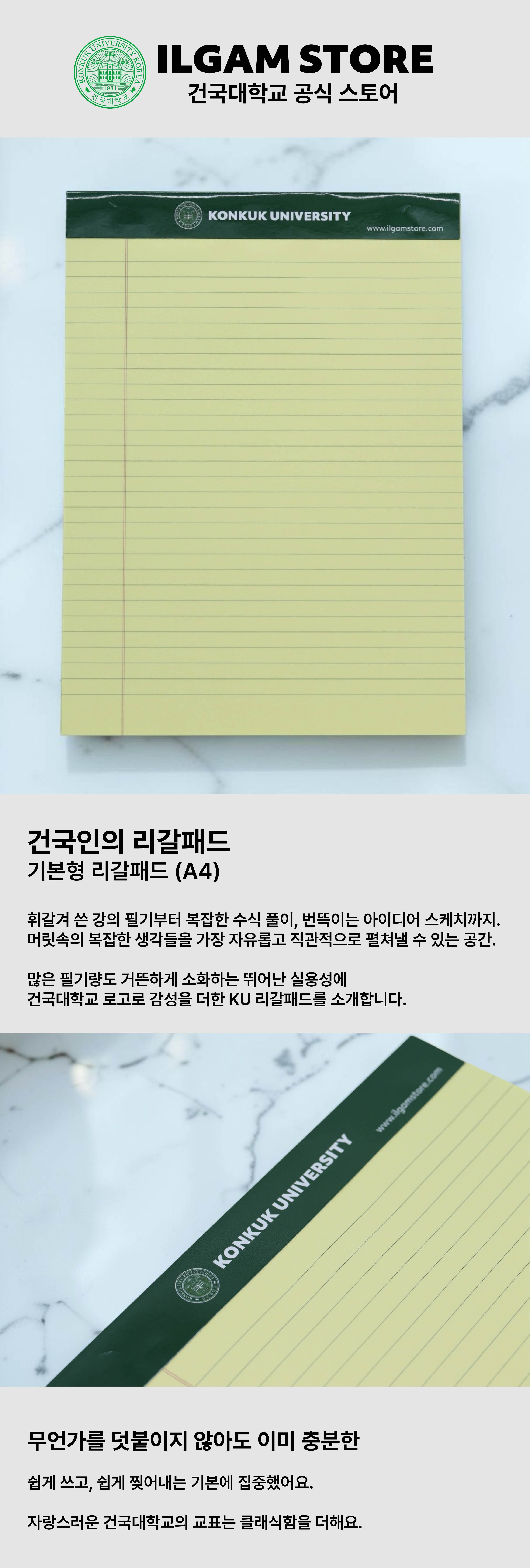 리갈패드 기본형(A4) 상세 정보 1